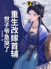 重生嫁给首辅大人免费阅读