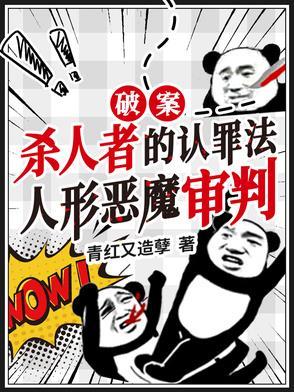 你直播虐杀罪犯?全本TXT