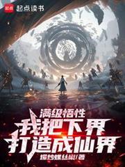 长生从先天蕴骨功开始大结局