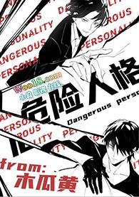 危险人格的种类