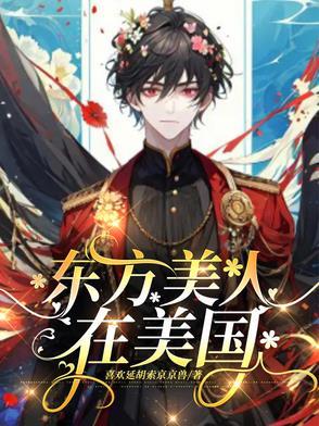 东方美人长什么样