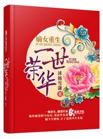 盛世嫡妃凤临天下