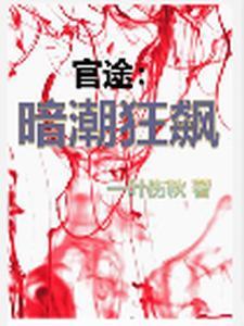 黑白官路大结局是什么