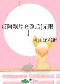 阿飘的反派饲养日常笔趣阁