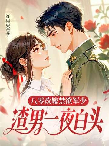 八零嫁军人