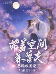 恶雌成团宠了最新章节