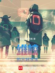 维校的三好学生无弹窗