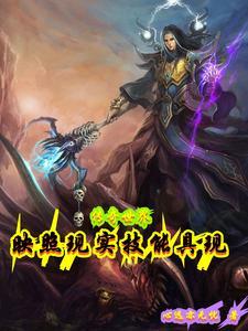 传奇世界映照现实技能具现百度分享