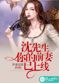 你的前妻已上线免费阅读