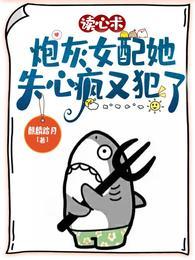 读心术:炮灰女配她失心疯又犯了