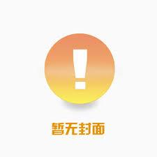 管他什么魑魅魍魉，和我的保险杠说去吧