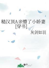 糙汉顶A亲懵了小娇妻[穿书]