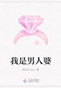 我是男人婆