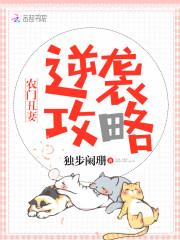 娇宠田园:农门丑妻太惹火