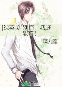 [综英美]别慌，我还能苟！