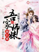 双面魔主:吾家师妹初长成