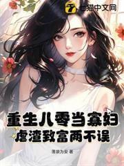 八零保姆火辣辣,冷面教授心慌慌